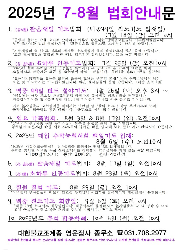202507 법회안내문.jpg