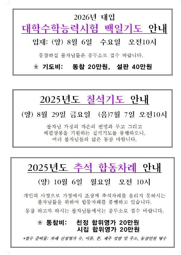 2025 수능 칠석 추석.jpg