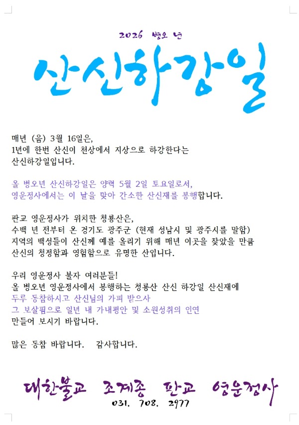 202605 산신하강일.jpg