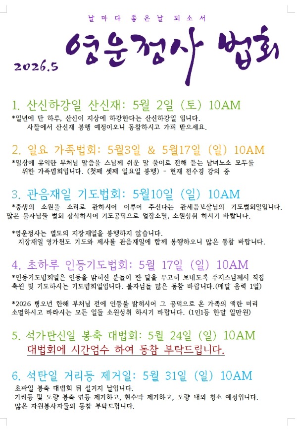 202605 법회.jpg