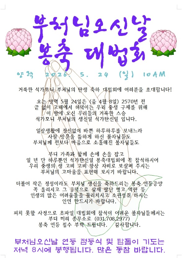 202605 초파일 안내.jpg