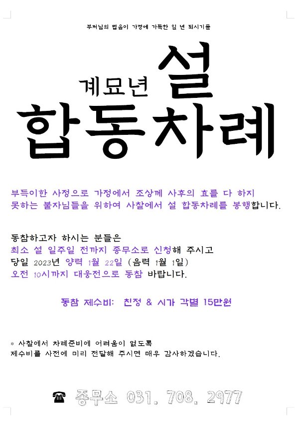 2023 설합동차례.jpg
