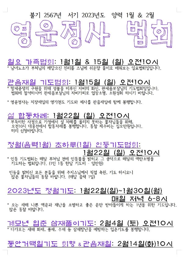 20230102 법회.jpg