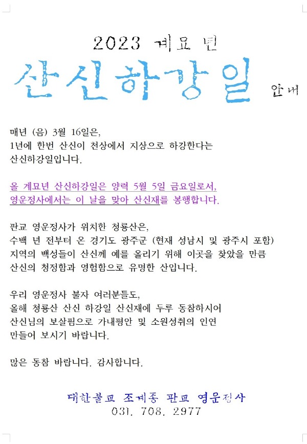 2023산신하강일.jpg