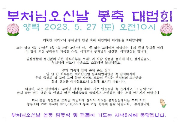 2023초파일안내.JPG