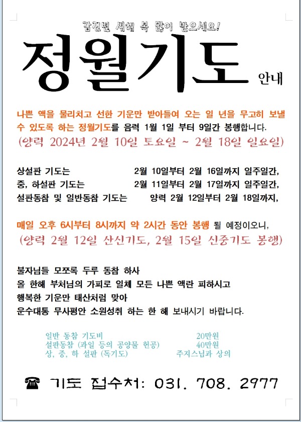 정월기도.jpg