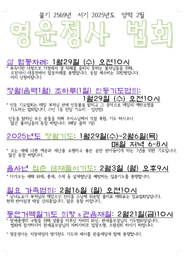 202502 법회안내.jpg