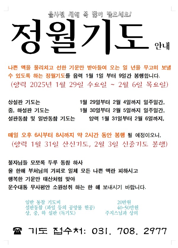 정월기도 202501.jpg