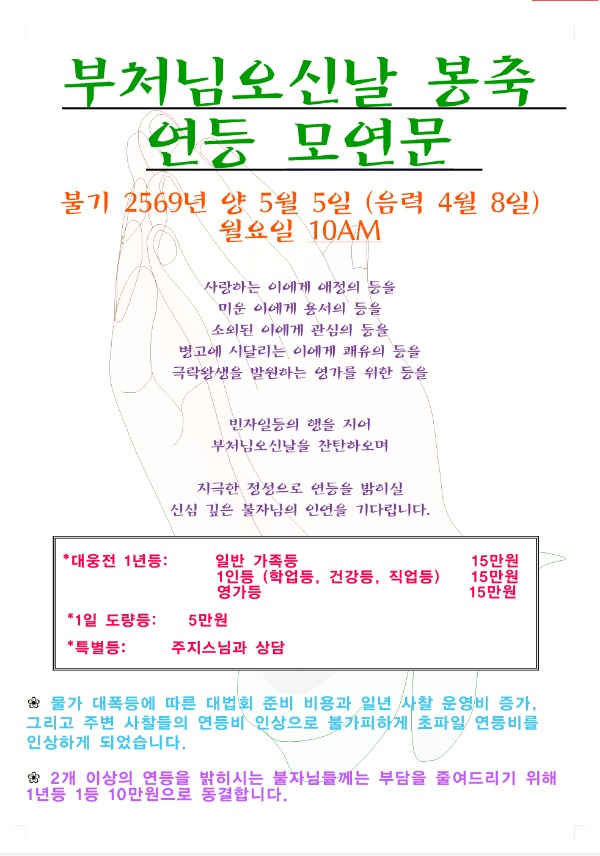 2025 초파일 연등 모연문.jpg