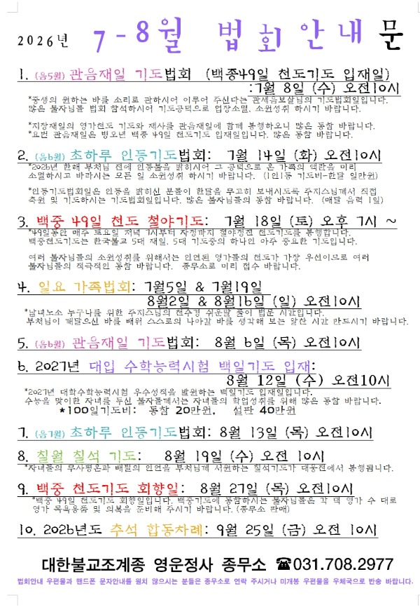 20260708 법회안내문.jpg
